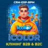 CRM ERP BPM для клінінгової компанії: оптимізуйте свій бізнес