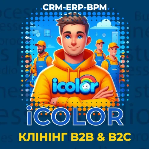 CRM ERP BPM для клінінгової компанії: оптимізуйте свій бізнес