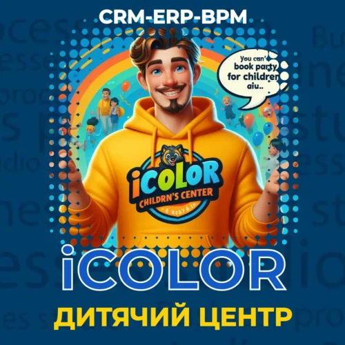 CRM ERP BPM для дитячого розважального центру