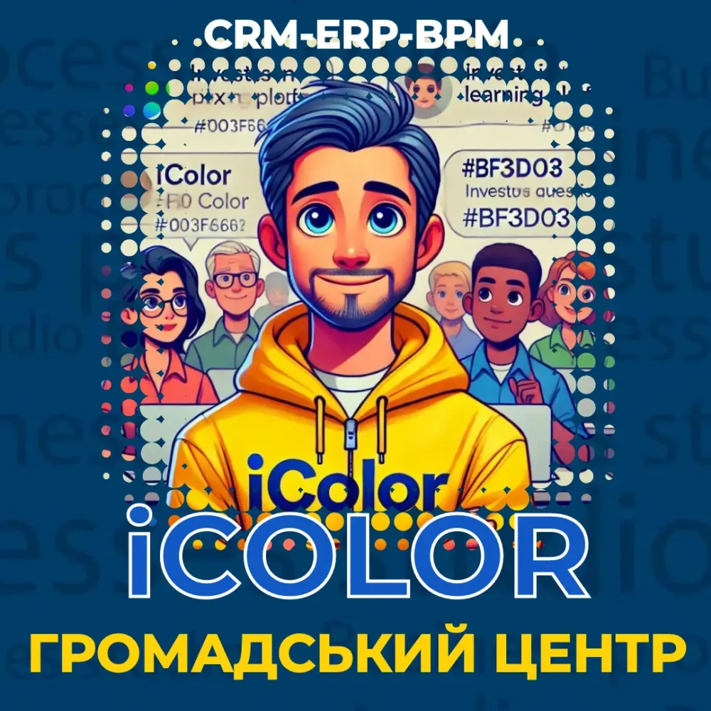 CRM-ERP-BPM для громадського центру: ефективне управління та розвиток