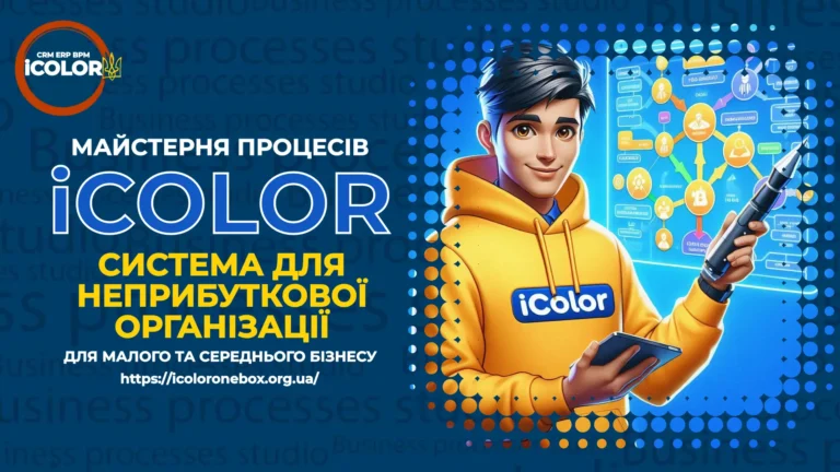 CRM для неприбуткової організації: мій досвід впровадження та ключові моменти