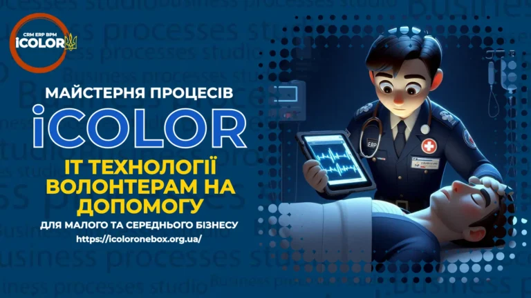 ERP для ангелів-охоронців: як одна система може врятувати більше життів