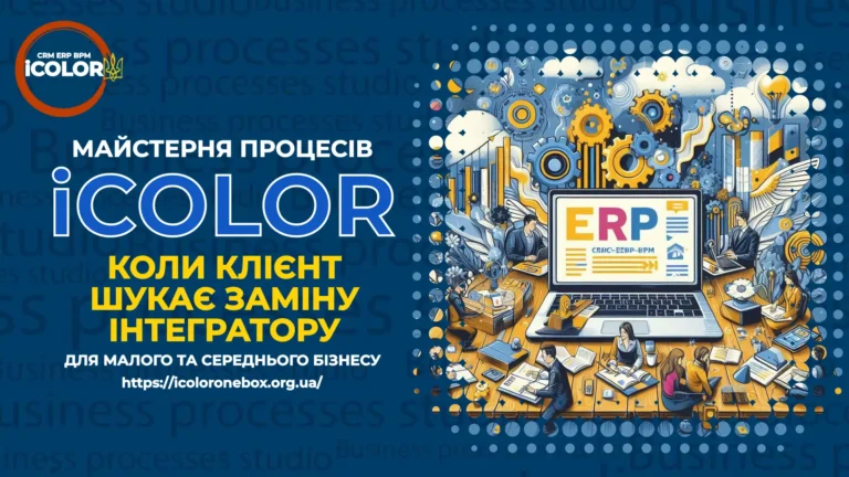 інтегратор OneBox після невдалого досвіду, як обрати заміну