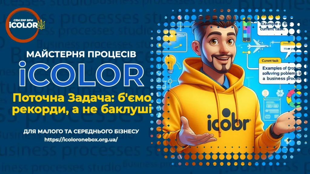 Поточна Задача: б'ємо рекорди, а не баклуші! Автоматизація задач у дії!