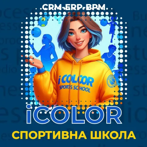CRM ERP BPM для спортивної школи