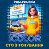 CRM-ERP-BPM програма для СТО з тонування автомобілів: Ваша ефективність на новому рівні