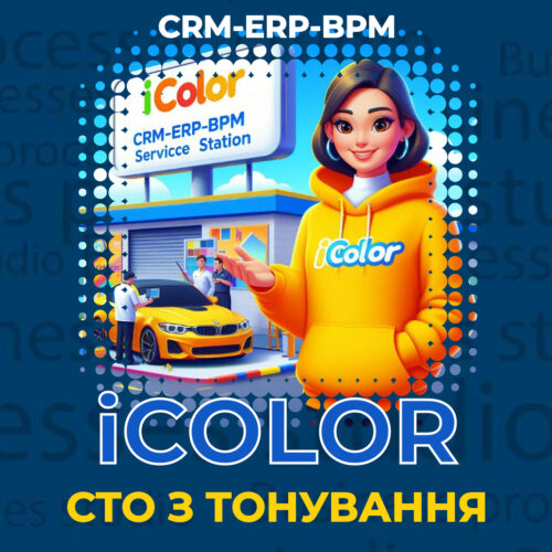 CRM-ERP-BPM програма для СТО з тонування автомобілів: Ваша ефективність на новому рівні