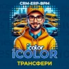 CRM-ERP-BPM програма для індивідуальних трансферів / приватних перевезень