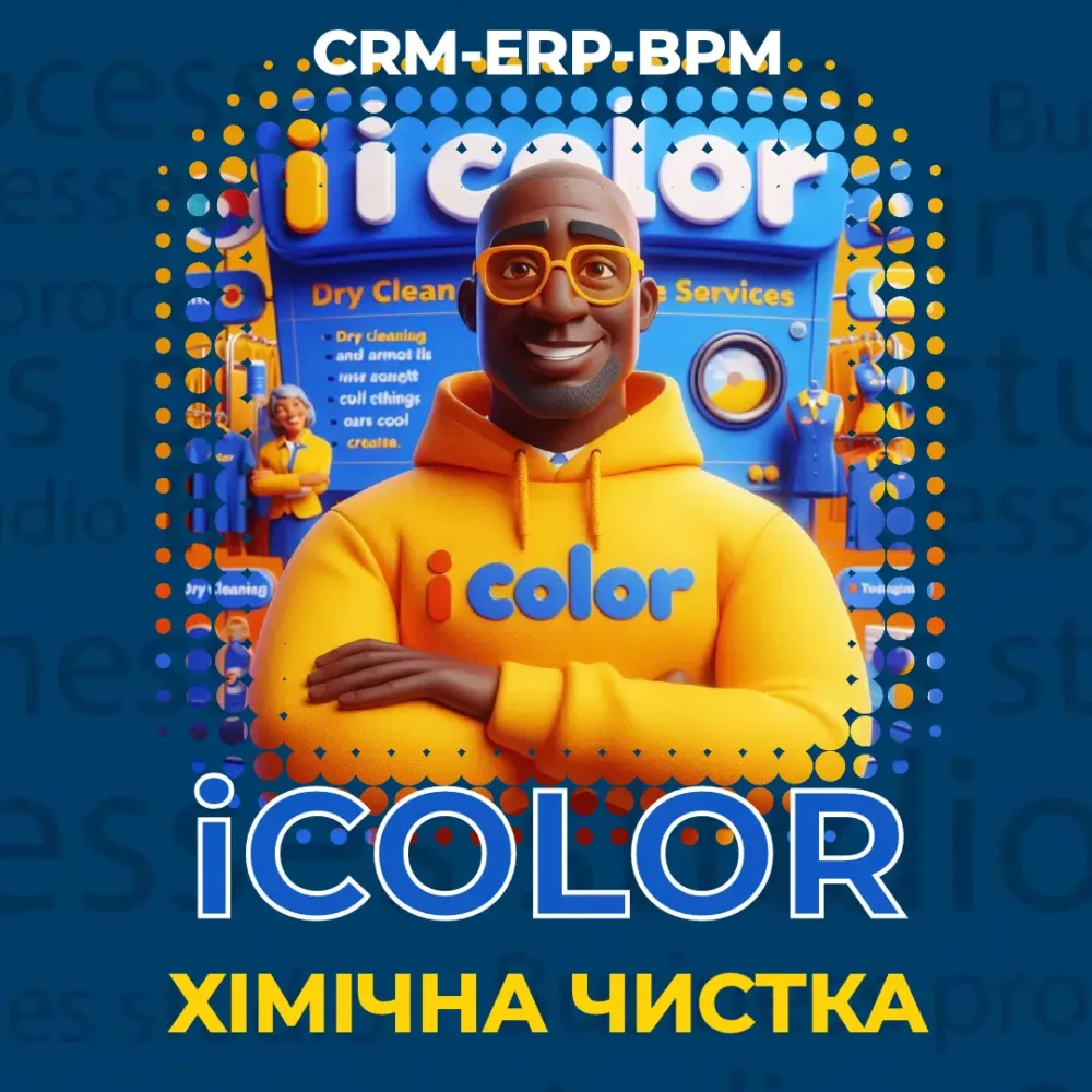CRM-ERP-BPM програма для хімчистки / пральні