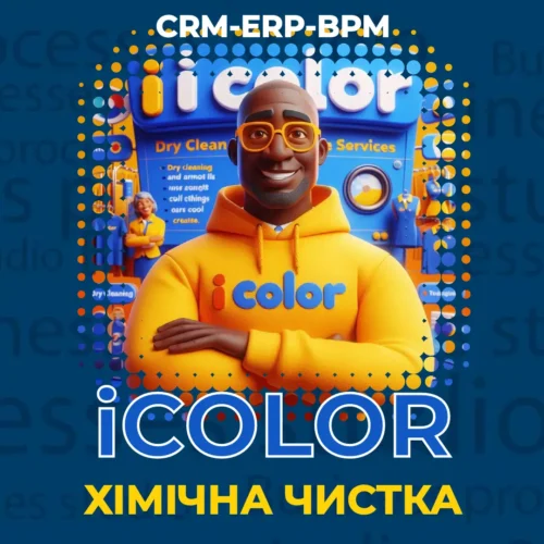 CRM-ERP-BPM програма для хімчистки / пральні