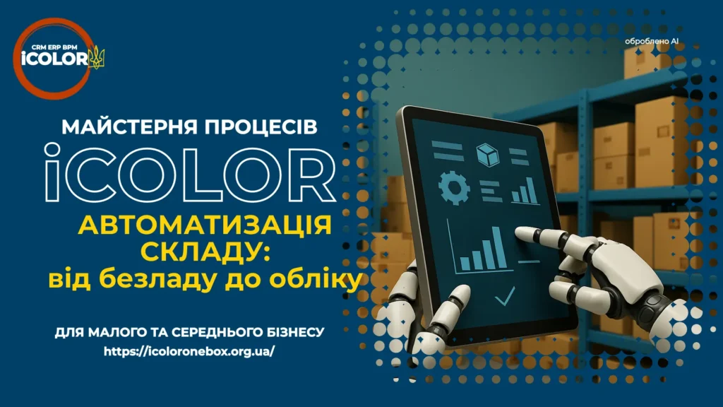 автоматизація складу Кейс: Від хаосу на складі до системи в обліку за допомогою OneBox OS