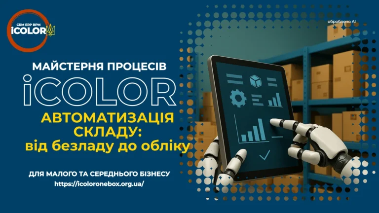 автоматизація складу Кейс: Від хаосу на складі до системи в обліку за допомогою OneBox OS