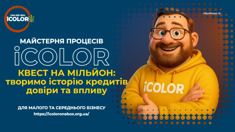 програма лояльності Квест на мільйон: Як я перетворив знайомство з клієнтами на захопливу гру з кредитами впливу та довіри
