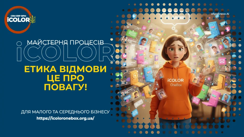 Етика спілкування – це не про церкву, а про бізнес!