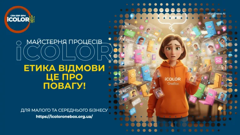 Етика спілкування – це не про церкву, а про бізнес!