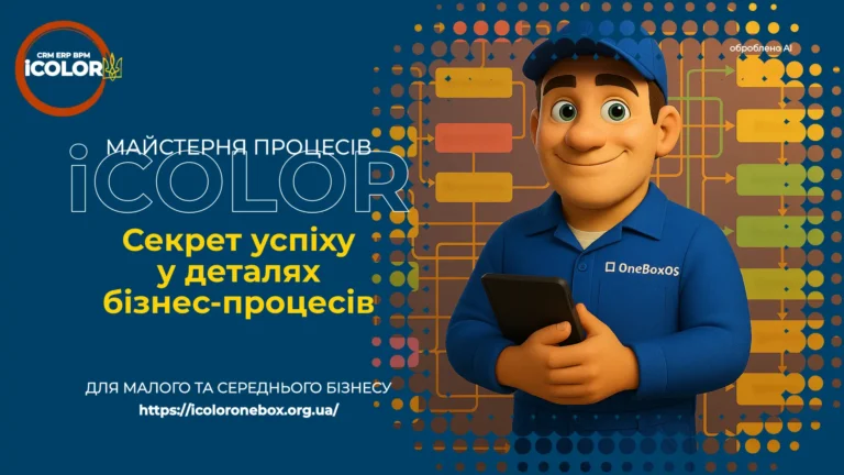 Вітаю, я Максим — Майстер впровадження і ми розбираємо Конструктор бізнес-процесів