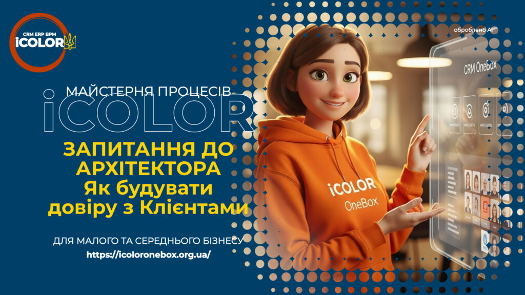 ljdshf? стосунки, зв'язок, відносини, лояльність, довіряти Олена: Запитання до Архітектора — як будувати довіру з клієнтами?