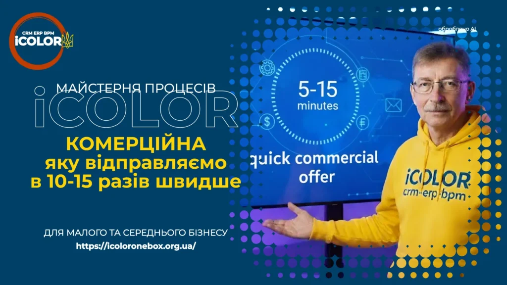 «20-хвилинне диво»: Як фінальний розрахунок КП перетворює годинний хаос на IC-кредити