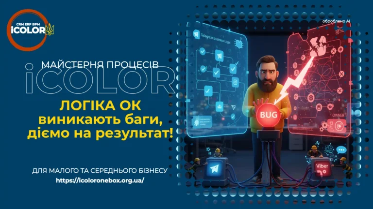 Баг Одної Кнопки: Чому автоматизація месенджерів у OneBox OS зламалася в піку логіки