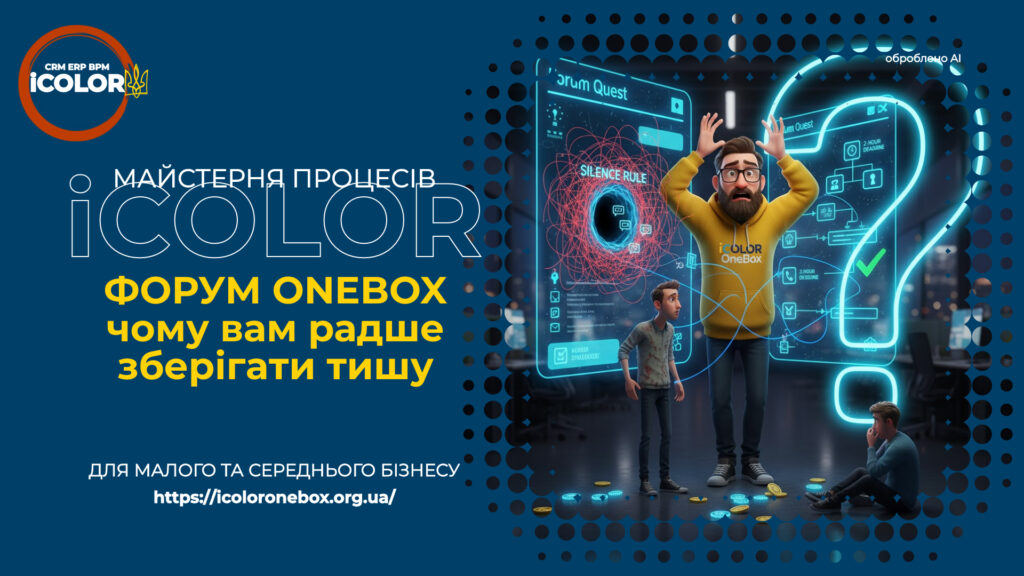 Квест на Форумі: 5 Кроків до Відповіді, або Як працює "Правило Тиші" Екосистеми OneBox Екосистема OneBox Marketplace OneBox, Спільнота OneBox, База додатків OneBox, Платформа OneBox, Система OneBox