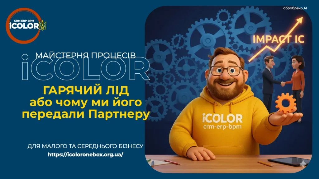 Чому працює передача ліда партнеру? Антикрихкість та довіра!