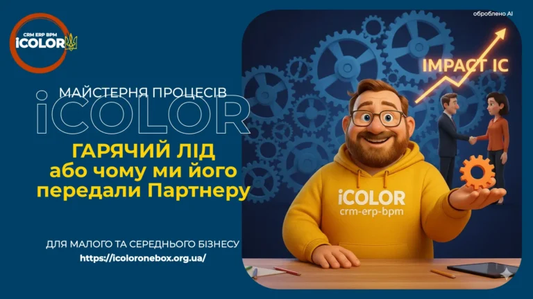 Чому працює передача ліда партнеру? Антикрихкість та довіра!